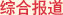 尊龙凯时集团业绩优异企业专题报道