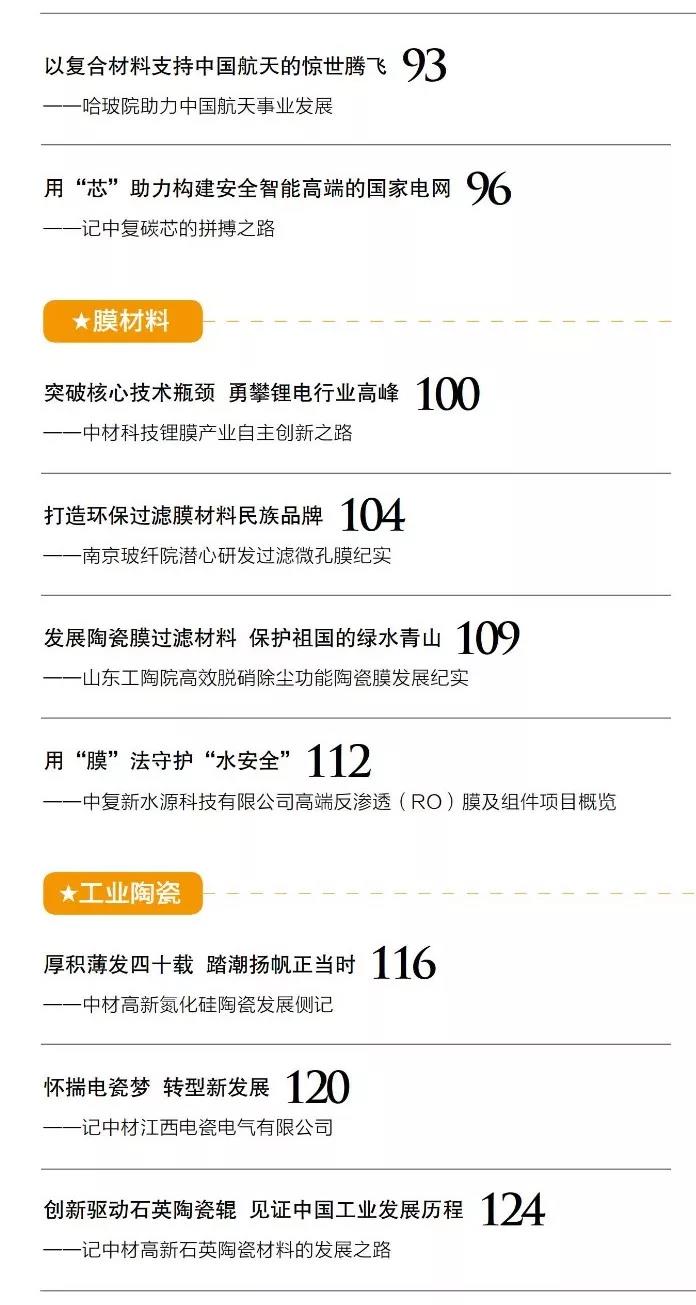 		缘何被誉为“国家质料公司”，，请看这一本新质料特刊！_图片_尊龙凯时集团有限公司	
