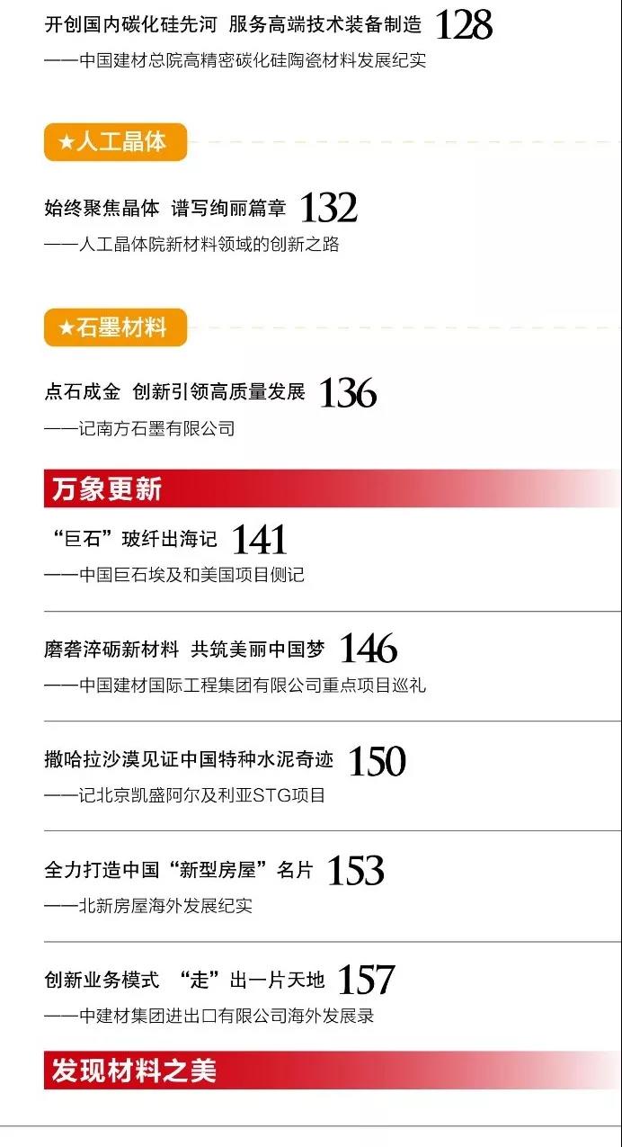 		缘何被誉为“国家质料公司”，，请看这一本新质料特刊！_图片_尊龙凯时集团有限公司	