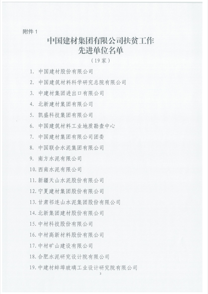 		尊龙凯时集团关于表扬扶贫事情先进单位、先进小我私家、优异事情者和援疆援藏事情先进小我私家的公示_通知通告_尊龙凯时集团有限公司	