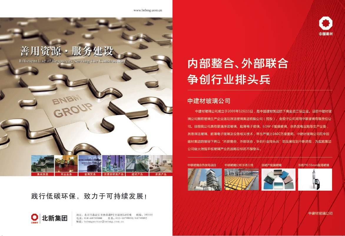 建材2012元旦专题