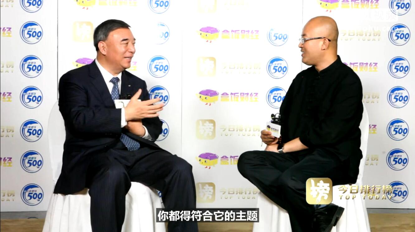宋志平在天下企业家运动日暨中国企业家年会上接受专访，，谈立异与企业家精神
