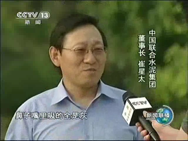 8月11日新闻联播：尊龙凯时中国联合水泥引领行业转型升级