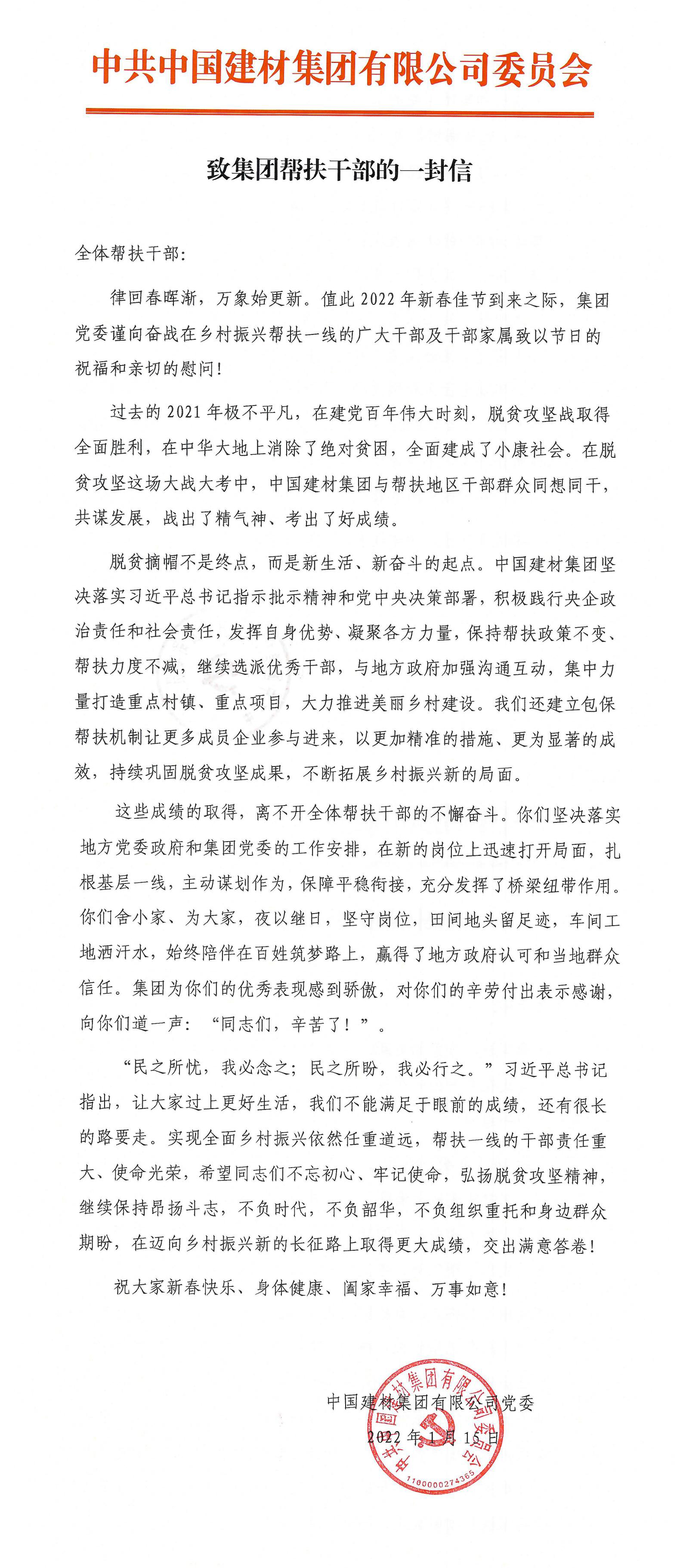 		致集团帮扶干部的一封信_通知通告_尊龙凯时集团有限公司	