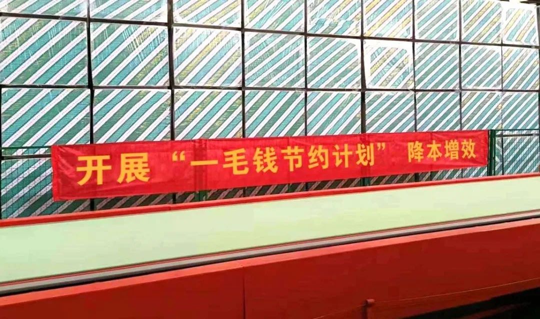 		大干四序度 | 北新建材全力推行“一毛钱”本钱节约妄想_市场绩效_尊龙凯时集团有限公司	