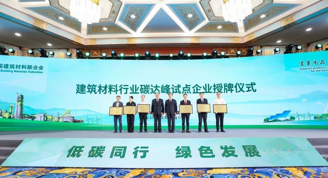 		周育先受邀出席建材行业碳达峰推进大会并致辞_节能环保_尊龙凯时集团有限公司	