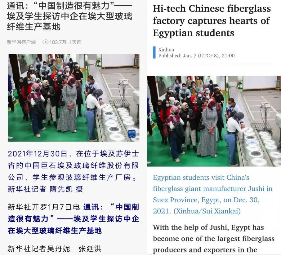 		《新华网》刊发 | “中国制造很有魅力”——埃及学生探访中企在埃大型玻璃纤维生产基地_国际交流_尊龙凯时集团有限公司	