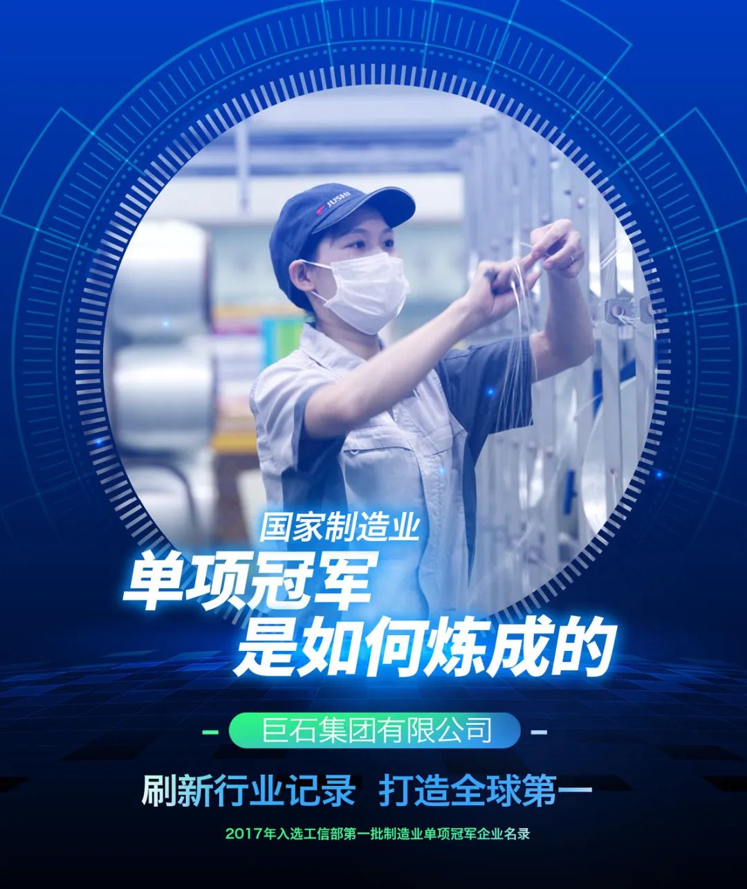 		制造业单项冠军“炼成记” | 中国巨石继续质料使命，，，，，勇攀立异岑岭！_市场绩效_尊龙凯时集团有限公司	