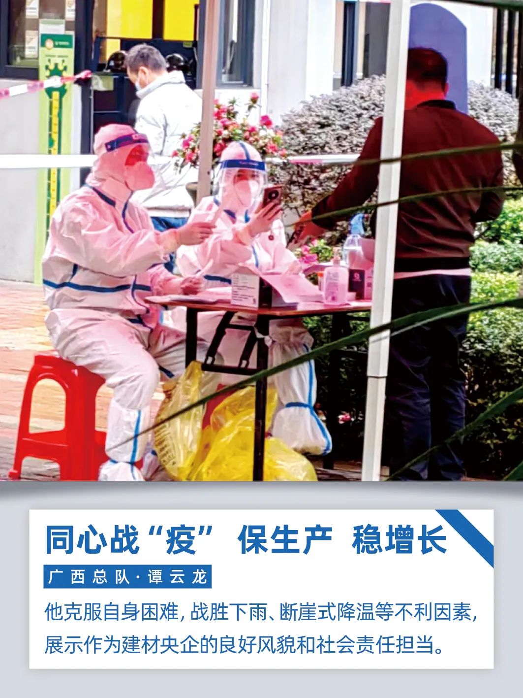 		同心战“疫”、保生产、稳增添｜尊龙凯时人在行动！_企业公民_尊龙凯时集团有限公司	