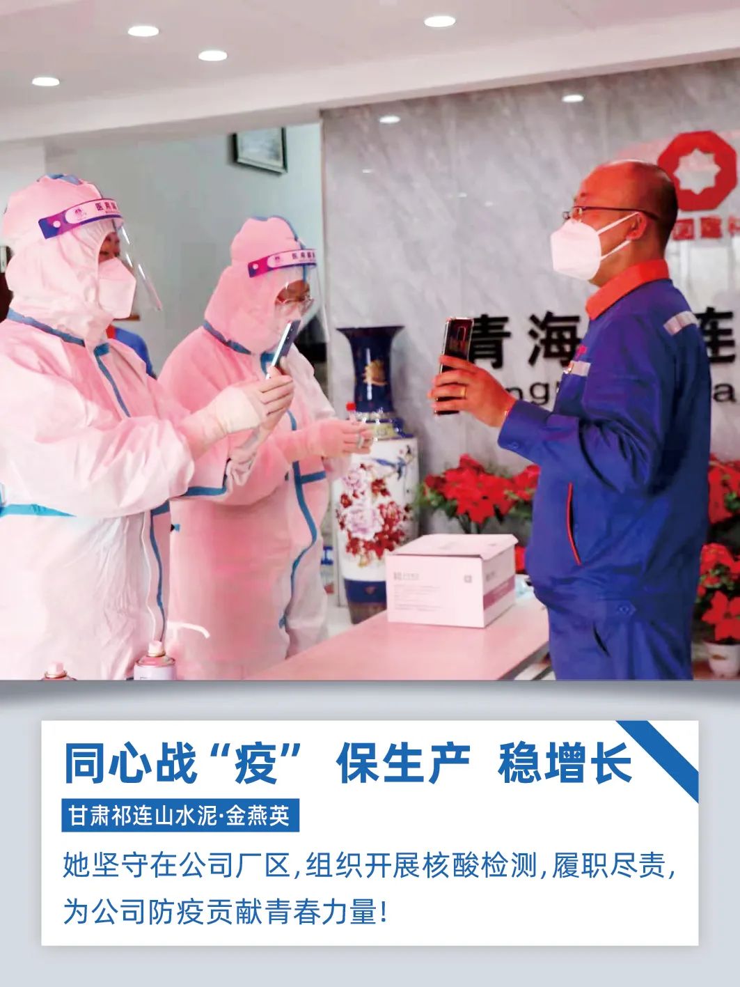 		同心战“疫”、保生产、稳增添｜尊龙凯时人在行动！_企业公民_尊龙凯时集团有限公司	