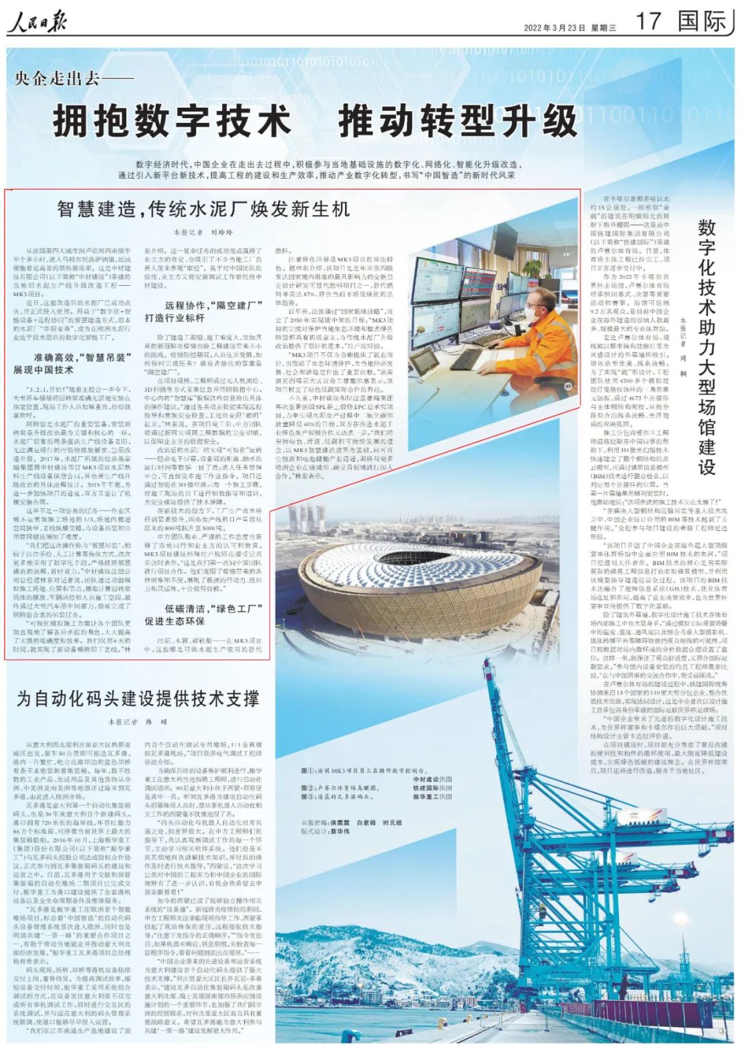 		人民日报刊文拥抱数字手艺，，，，点赞尊龙凯时智慧制作“走出去”让古板水泥厂焕新貌_科技立异_尊龙凯时集团有限公司	