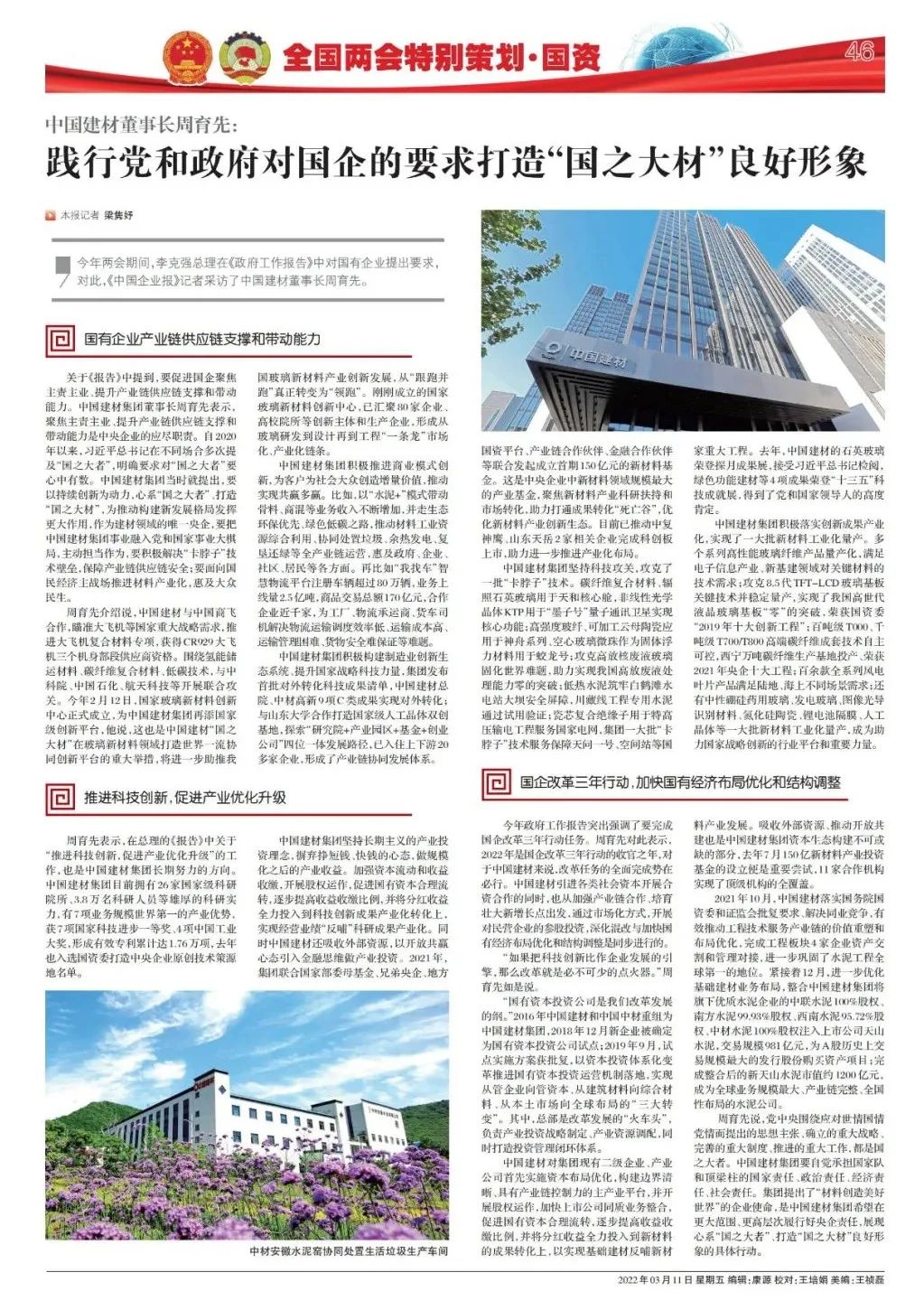 		《中国企业报》两会特殊策划 | 周育先：践行党和政府对国企的要求 打造“国之大材”优异形象_市场绩效_尊龙凯时集团有限公司	