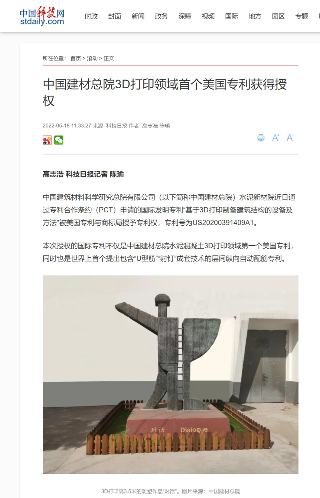 		520，，看看“国之大材”通过人民日报、央视向社会花式批注_责任撒播_尊龙凯时集团有限公司	
