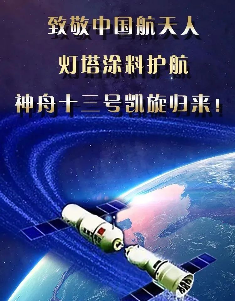 		尊龙凯时5项新质料产品助力神舟十三号载人航行使命取得圆满乐成！_科技立异_尊龙凯时集团有限公司	