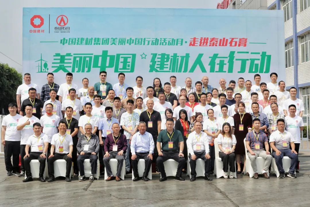 		漂亮中国?丨尊龙凯时集团“漂亮中国行动月”（泰山石膏站）运动乐成举行_员工关爱_尊龙凯时集团有限公司	