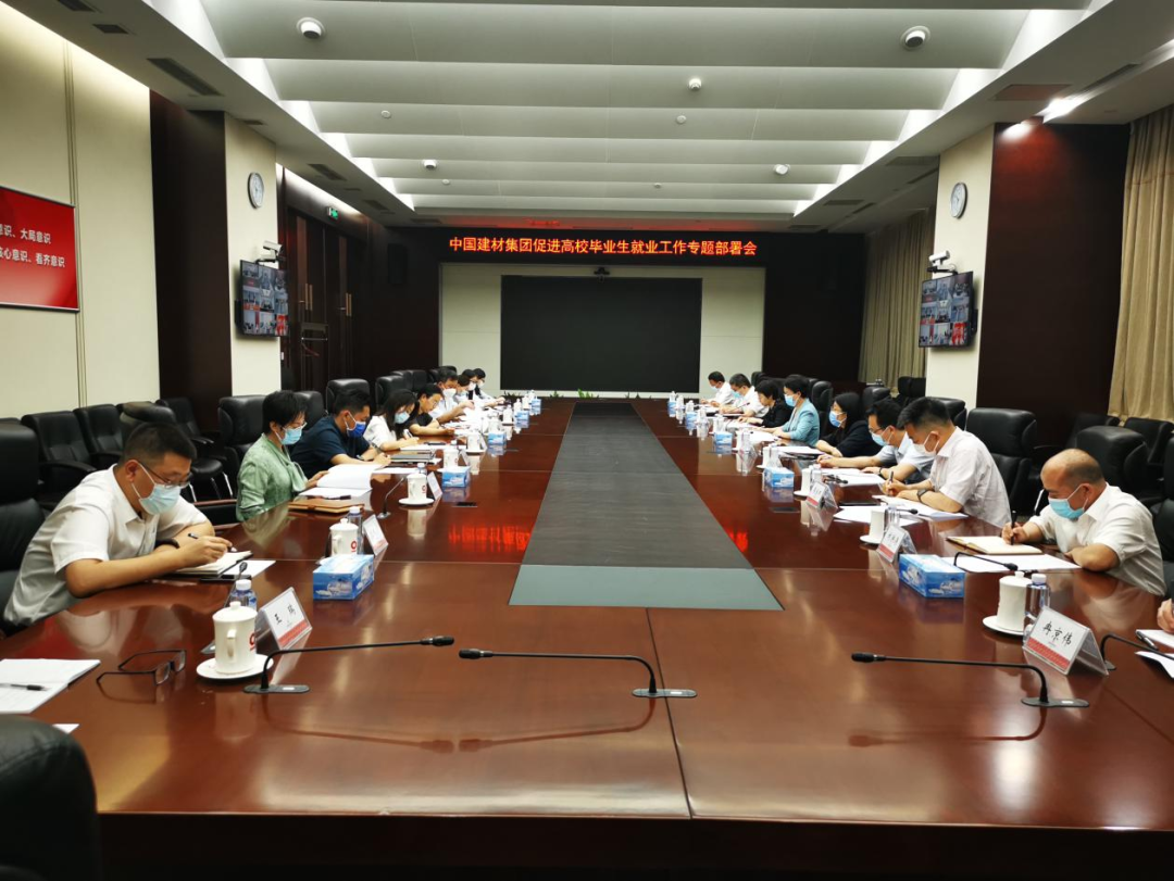 		尊龙凯时集团召开增进高校结业生就业事情专题安排会_事情信息_尊龙凯时集团有限公司	