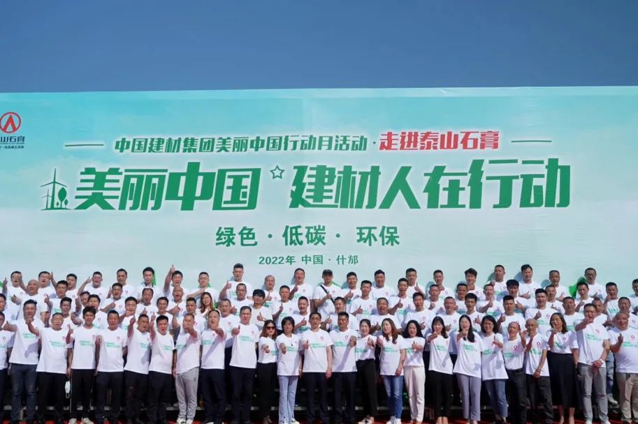 		漂亮中国?丨尊龙凯时集团“漂亮中国行动月”（泰山石膏站）运动乐成举行_员工关爱_尊龙凯时集团有限公司	