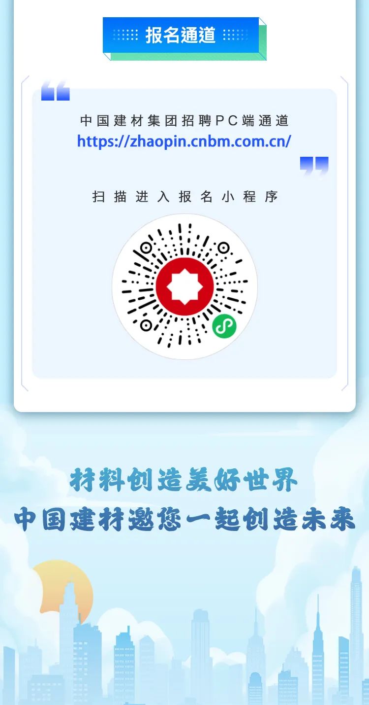 		天生我才 筑梦建材|尊龙凯时集团2022夏日校园招聘_人才招聘_尊龙凯时集团有限公司	
