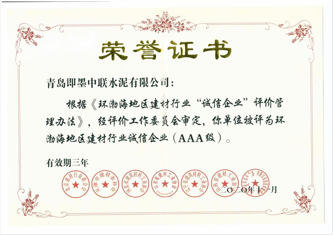 		诚信兴商 建材先行②丨青岛即墨中联水泥有限公司：诚信谋划 票鹄肓上_责任动态_尊龙凯时集团有限公司	