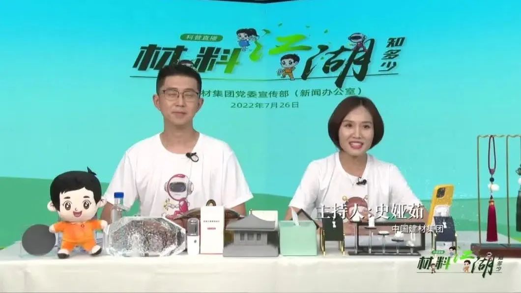 “质料江湖知几多”科普直播，，，，，，金句连篇，，，，，，你get到了么？？？