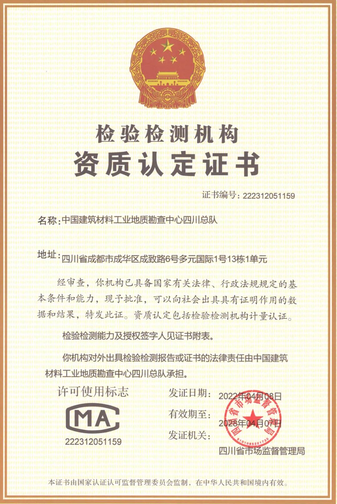 		信心2022 | 地勘中心四川总队：施展专业特色 切实扛起矿产资源包管主责_企业公民_尊龙凯时集团有限公司	