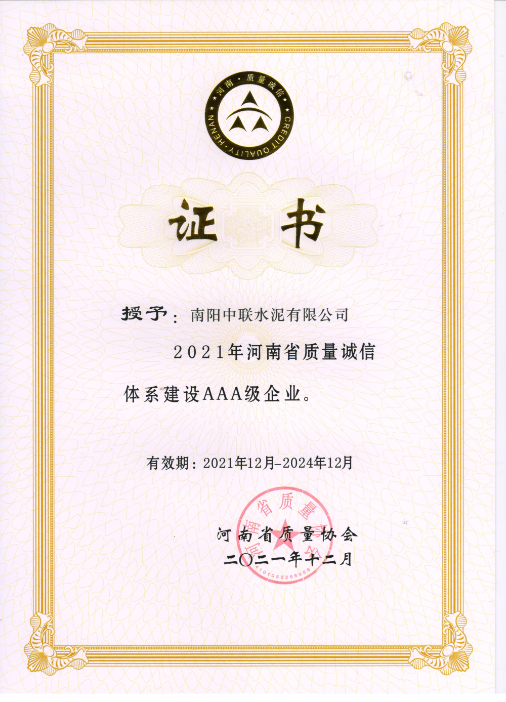 		诚信兴商 建材先行①丨南阳中联：坚持质量兴企 铸就诚信品牌_责任动态_尊龙凯时集团有限公司	
