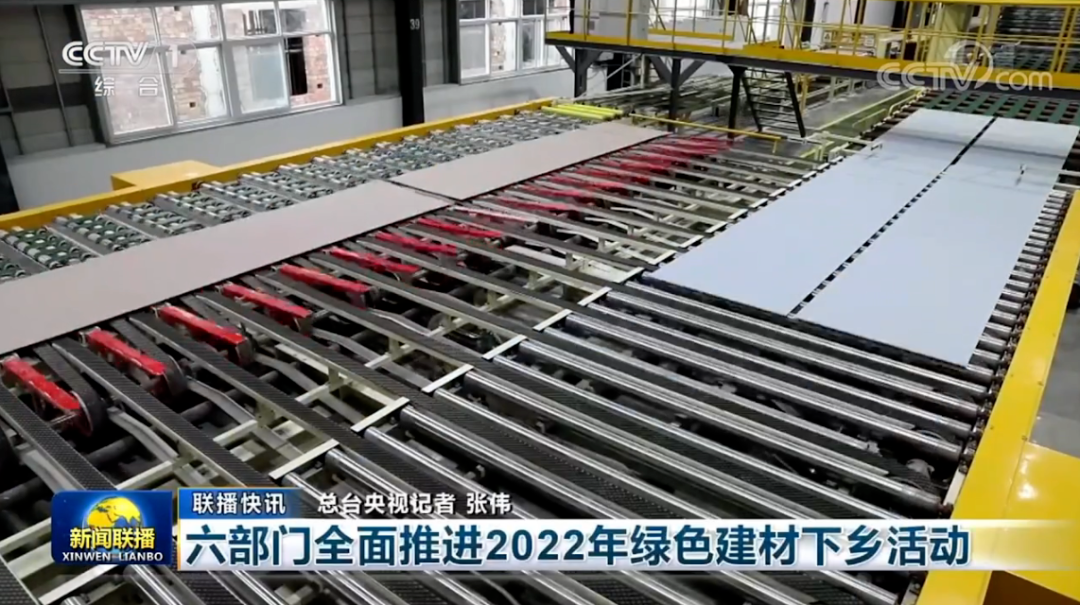 		信心2022| 北新建材、中国巨石登上央视《新闻联播》_责任动态_尊龙凯时集团有限公司	