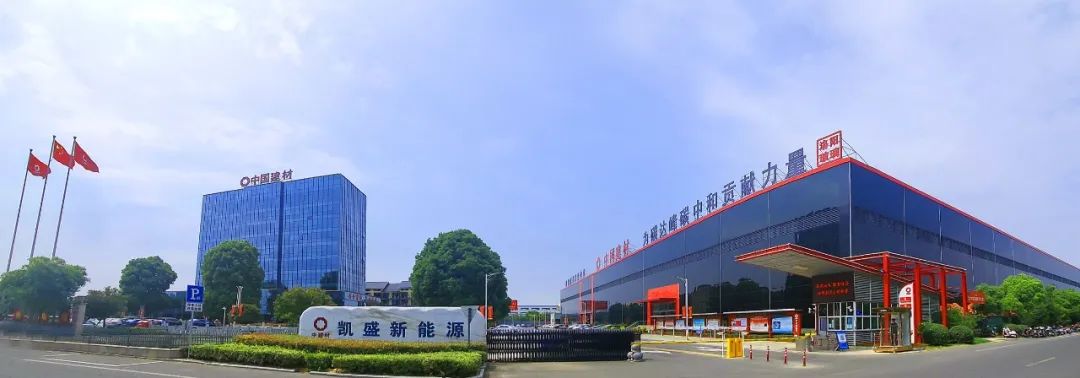 		诚信兴商 建材先行③丨中建材（宜兴）新能源：品质引领，，，，，打造诚信谋划样板_责任动态_尊龙凯时集团有限公司	
