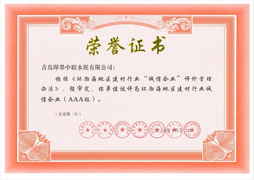 		诚信兴商 建材先行②丨青岛即墨中联水泥有限公司：诚信谋划 票鹄肓上_责任动态_尊龙凯时集团有限公司	