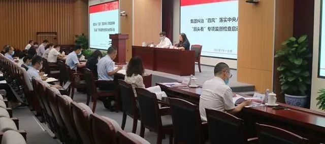		尊龙凯时集团纪委组织召开纠治“四风”、落实中央八项划定精神“转头看”专项监视检查启动会暨培训会_市场绩效_尊龙凯时集团有限公司	