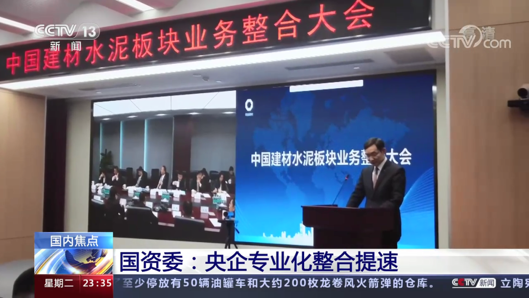 		央视新闻报道国资委中央企业深化专业化整合事情推进会，，，，，尊龙凯时专业化整合效果履历在会上作交流_责任动态_尊龙凯时集团有限公司	