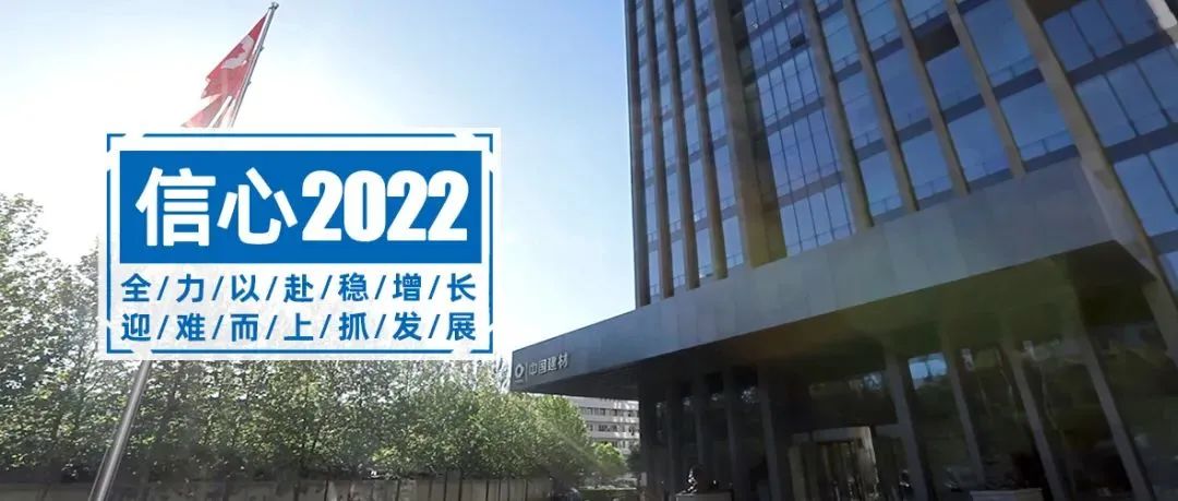		信心2022| 北新建材、中国巨石登上央视《新闻联播》_责任动态_尊龙凯时集团有限公司	