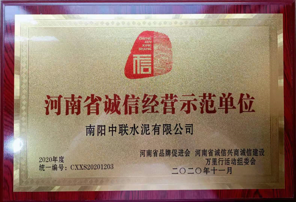 		诚信兴商 建材先行①丨南阳中联：坚持质量兴企 铸就诚信品牌_责任动态_尊龙凯时集团有限公司	