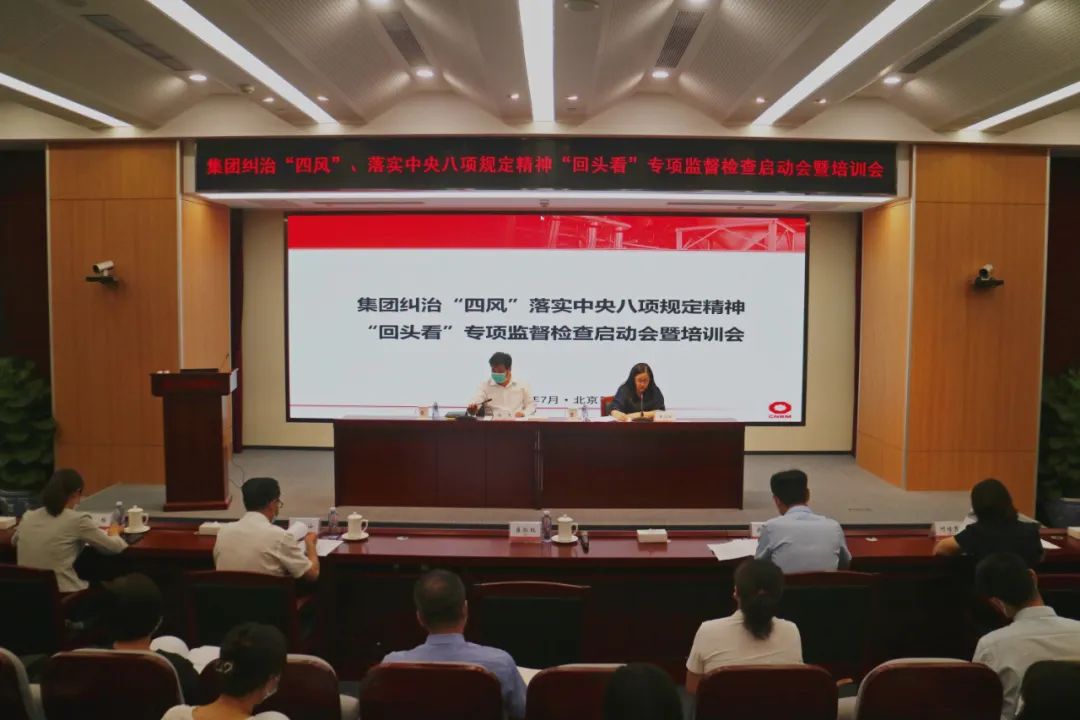 		尊龙凯时集团纪委组织召开纠治“四风”、落实中央八项划定精神“转头看”专项监视检查启动会暨培训会_市场绩效_尊龙凯时集团有限公司	