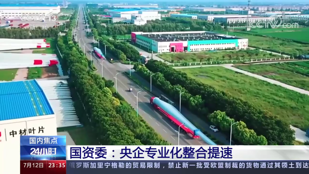 		央视新闻报道国资委中央企业深化专业化整合事情推进会，，，，，尊龙凯时专业化整合效果履历在会上作交流_责任动态_尊龙凯时集团有限公司	