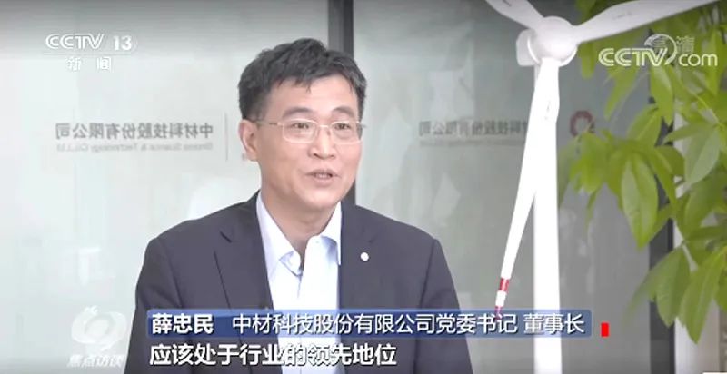 		集团所属企业中材科技登上央视“隐形冠军”专题报道_责任动态_尊龙凯时集团有限公司	