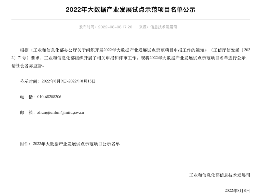 		尊龙凯时集团3家企业入选工信部2022年大数据工业生长试点树模项目_科技立异_尊龙凯时集团有限公司	