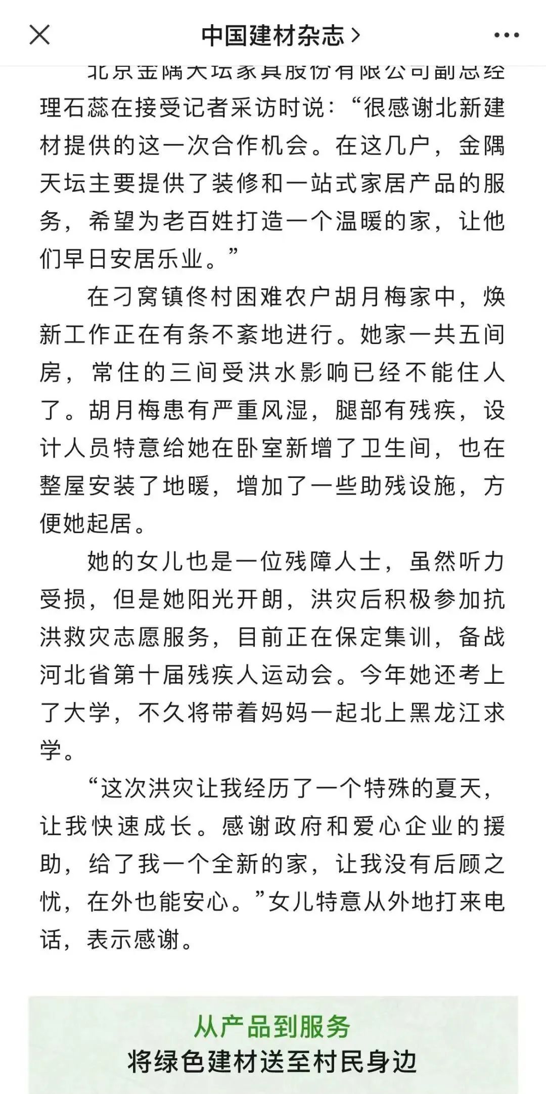 		爱迎双节 幸福归家 ｜ 北新建材援助涿州重灾户推动“四个转变”效劳_企业公民_尊龙凯时集团有限公司	