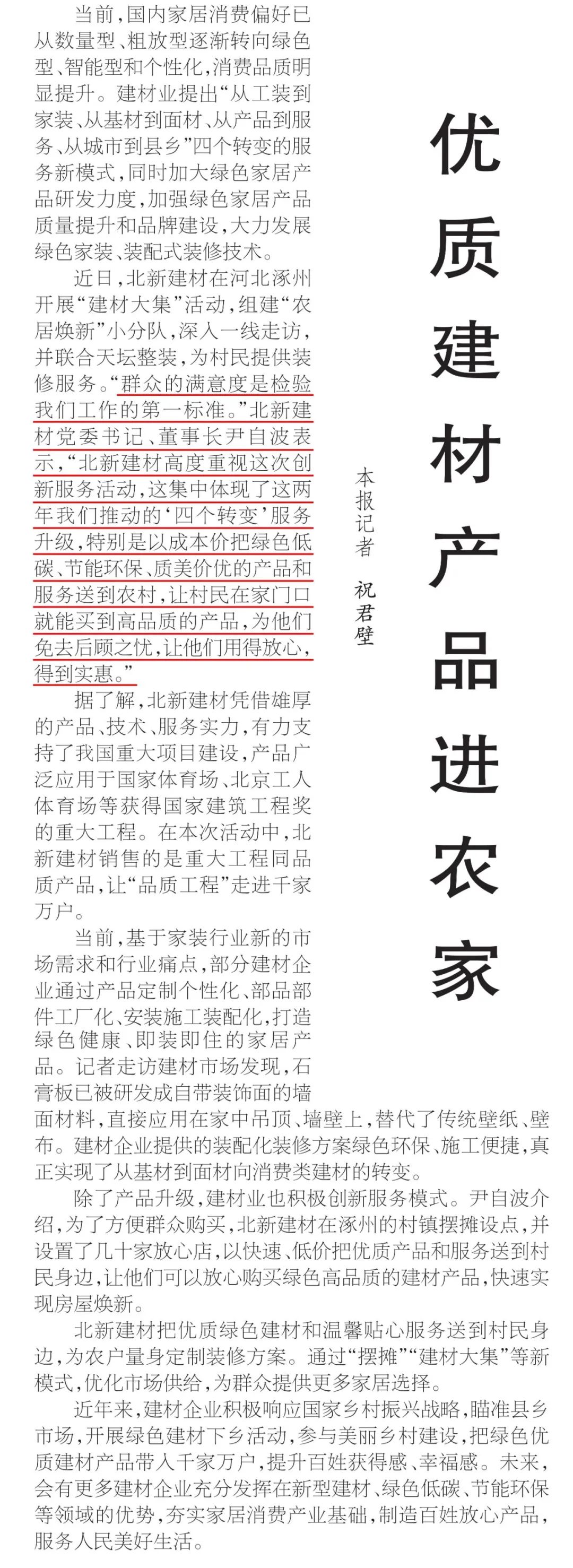 		爱迎双节 幸福归家 ｜ 北新建材援助涿州重灾户推动“四个转变”效劳_企业公民_尊龙凯时集团有限公司	