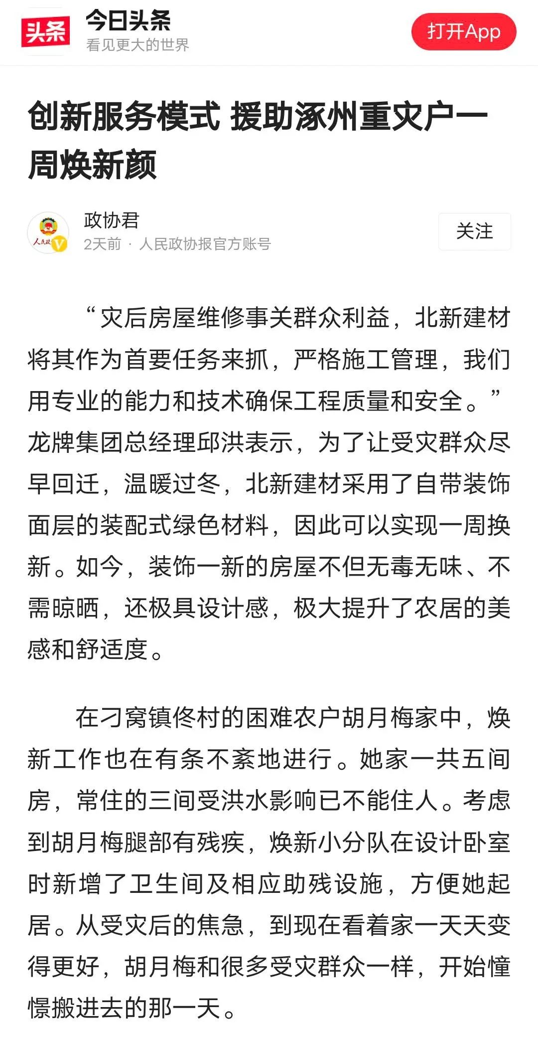 		爱迎双节 幸福归家 ｜ 北新建材援助涿州重灾户推动“四个转变”效劳_企业公民_尊龙凯时集团有限公司	