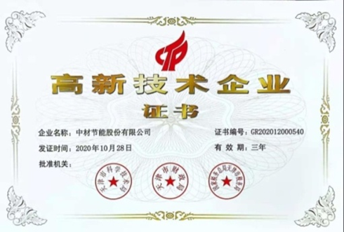		科技立异“国家队”⑤ | 中材节能：在乘风破浪中跑出“立异”加速率_科技立异_尊龙凯时集团有限公司	