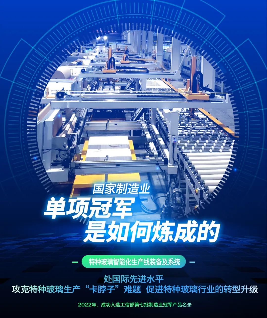 		制造业单项冠军“炼成记” | 中建材智能自动化院：“制造”变“智造” 赋能数智未来_责任动态_尊龙凯时集团有限公司	