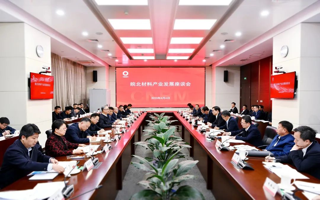 		尊龙凯时集团联合安徽省人民政府组织举行皖北质料工业生长座谈会_国际交流_尊龙凯时集团有限公司	