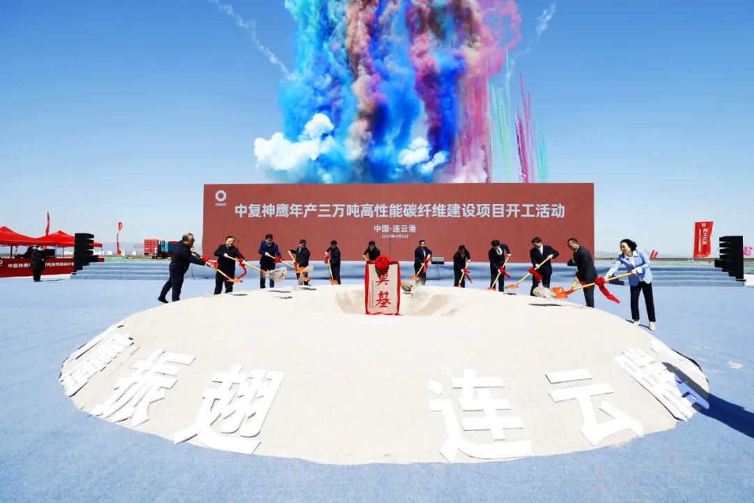 		中复神鹰年产三万吨高性能碳纤维项目开工_市场绩效_尊龙凯时集团有限公司	