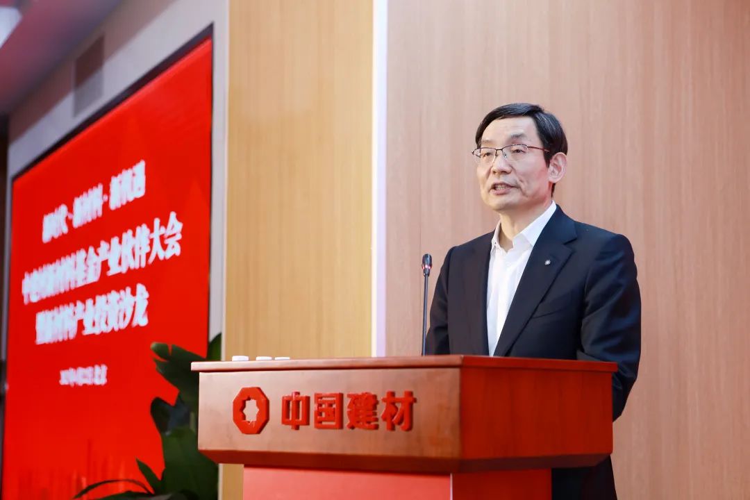 		中建材新质料基金举行工业同伴大会暨新质料工业投资沙龙_责任动态_尊龙凯时集团有限公司	
