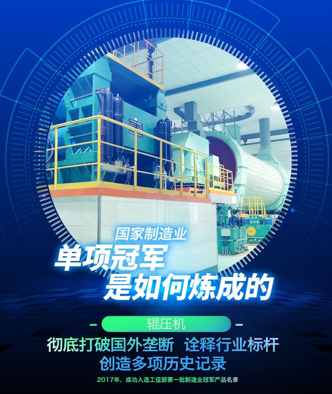 		制造业单项冠军“炼成记” | 中建材粉体：胸怀自强之志，，，，，铸就国之重器，，，，，引领立异生长_国际交流_尊龙凯时集团有限公司	