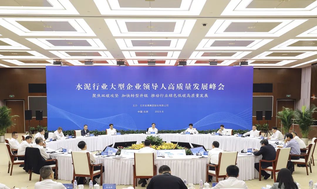 		水泥行业大型企业向导人高质量生长峰会召开_责任撒播_尊龙凯时集团有限公司	