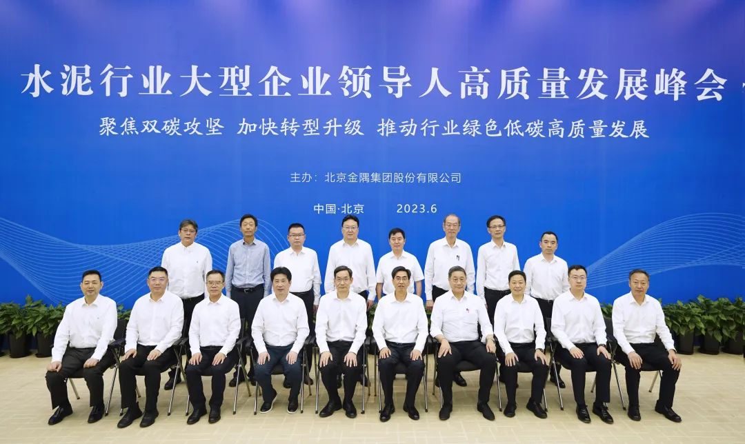 		水泥行业大型企业向导人高质量生长峰会召开_责任撒播_尊龙凯时集团有限公司	