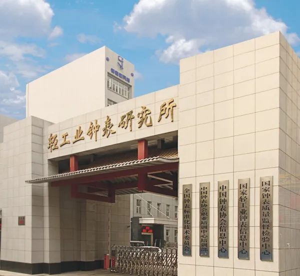 		三精治理 | 钟表所：驻足科技定位 以治理促立异_国际交流_尊龙凯时集团有限公司	