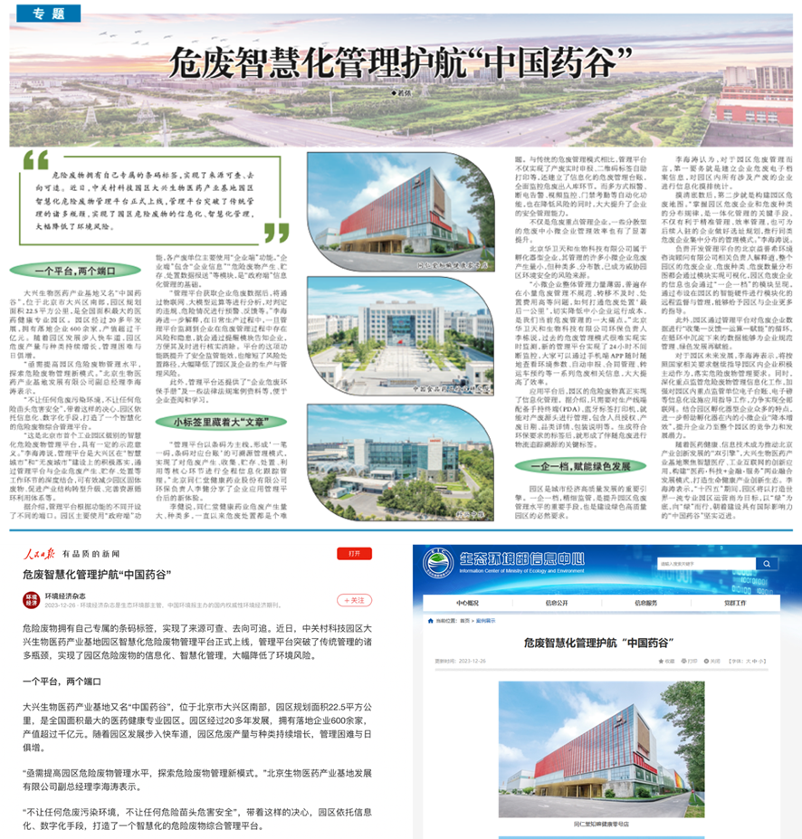 		数智赋能 | 国检集团：一体化智能危险废物治理平台赋能数智化建设_科技立异_尊龙凯时集团有限公司	